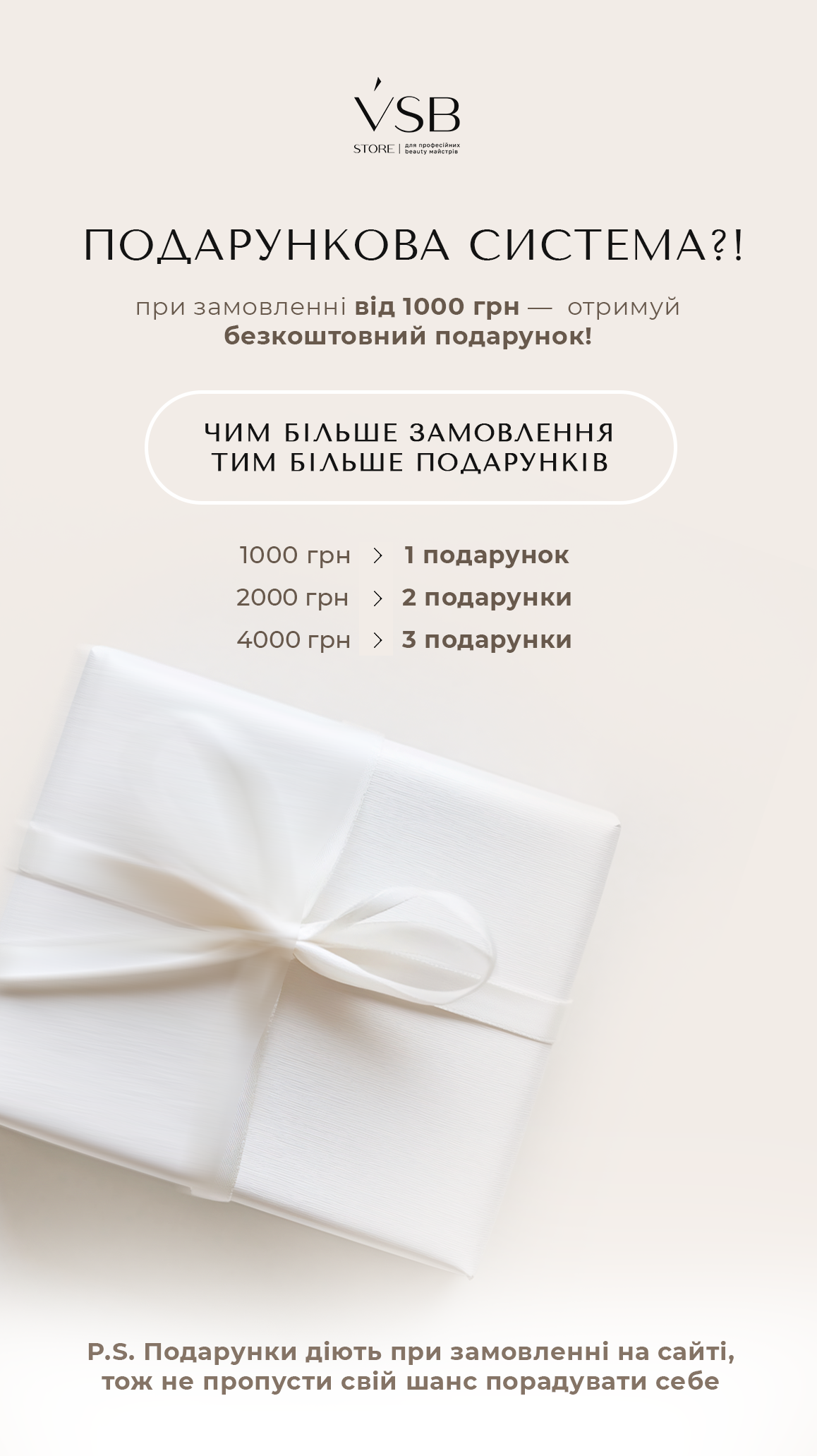 Подарункова система