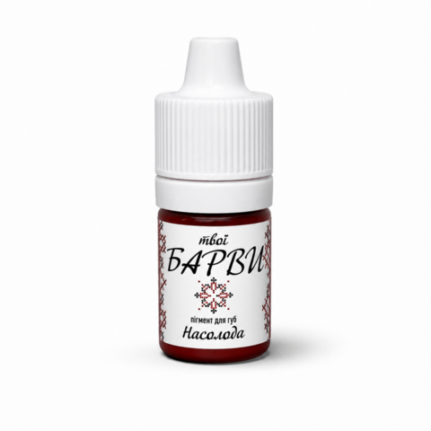 Пігмент ТМ Твої Барви Насолода для перманентного макіяжу губ, 5мл