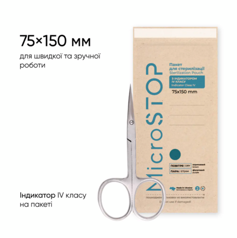 Пакети для стерилізації Microstop з індикатором 4 класу 75*150, бурий крафт (100шт/уп)