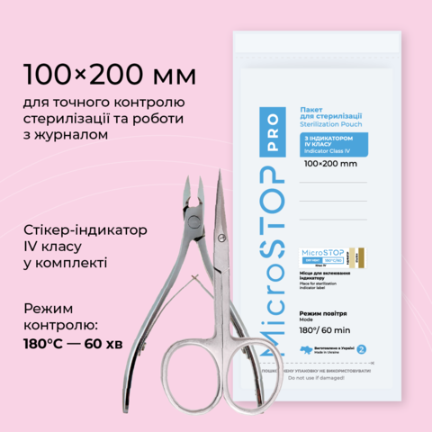 Пакеты для стерилизации Microstop с индикатором 4 класса 75*150, бурый крафт (100шт/уп)