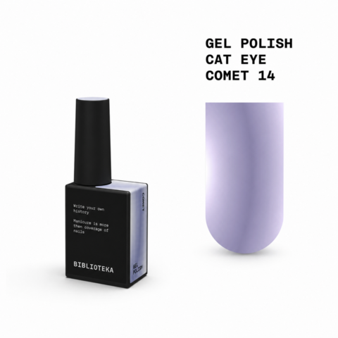 Гель-лак Biblioteka Cat Eye Rays №14 Comet Холодний лавандово-синій 10 мл