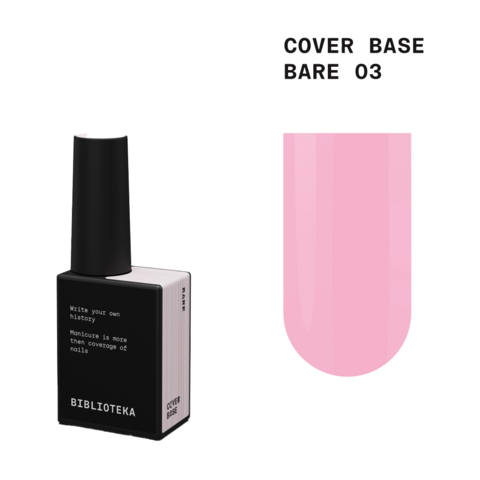 База камуфлююча Biblioteka Cover Base №03 Bare Натуральний 10 мл