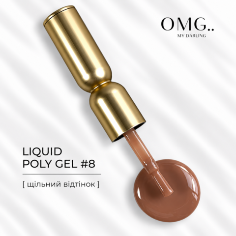 Полигель OMG..My Darling Liquid Poly Gel №8 10 мл
