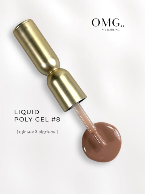 Полігель OMG..My Darling Liquid Poly Gel №8 10 мл