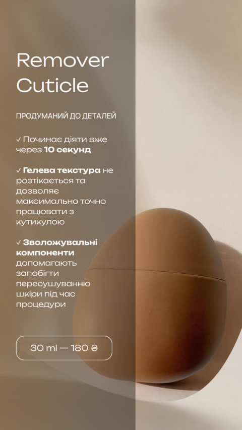 Ремувер для кутикули OMG..My Darling 30 мл