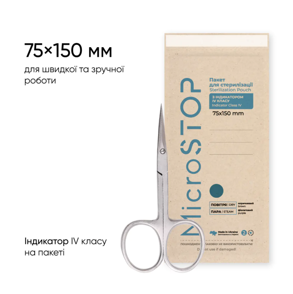 Пакети для стерилізації Microstop з індикатором 4 класу 75*150, бурий крафт (100шт/уп), фото 1