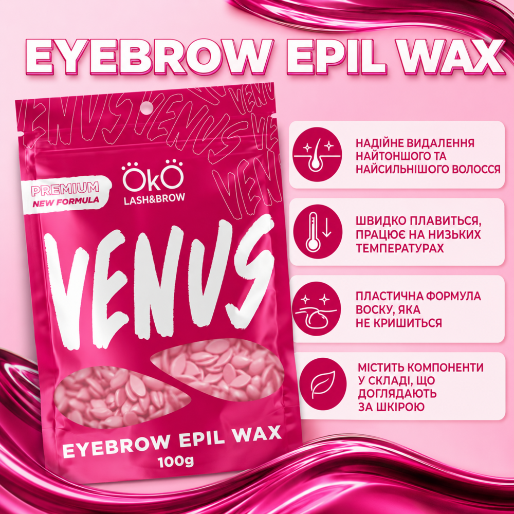 Віск гарячий у гранулах Oko Eyebrow Epil Wax Venus Pink 100 г, фото 2