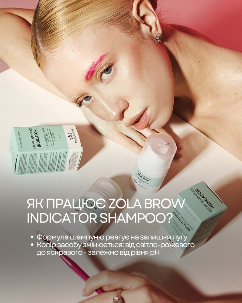 Шампунь-індикатор для брів Zola x Makarevich 50 мл, фото 4