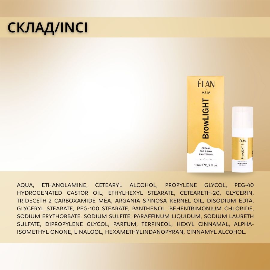 Крем для освещения бровей Elan Asya BrowLight, фото 4