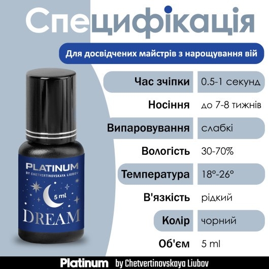 Клей для наращивания ресниц Platinum Dream 5 мл, фото 2