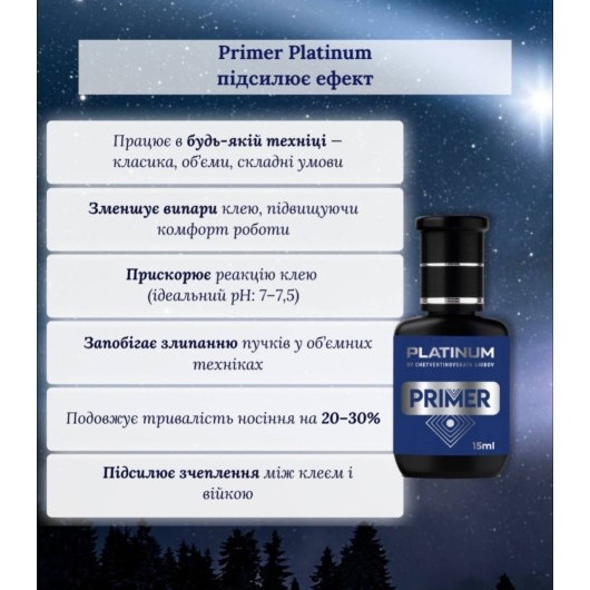 Праймер для наращивания ресниц Platinum Dream 15 мл, фото 2