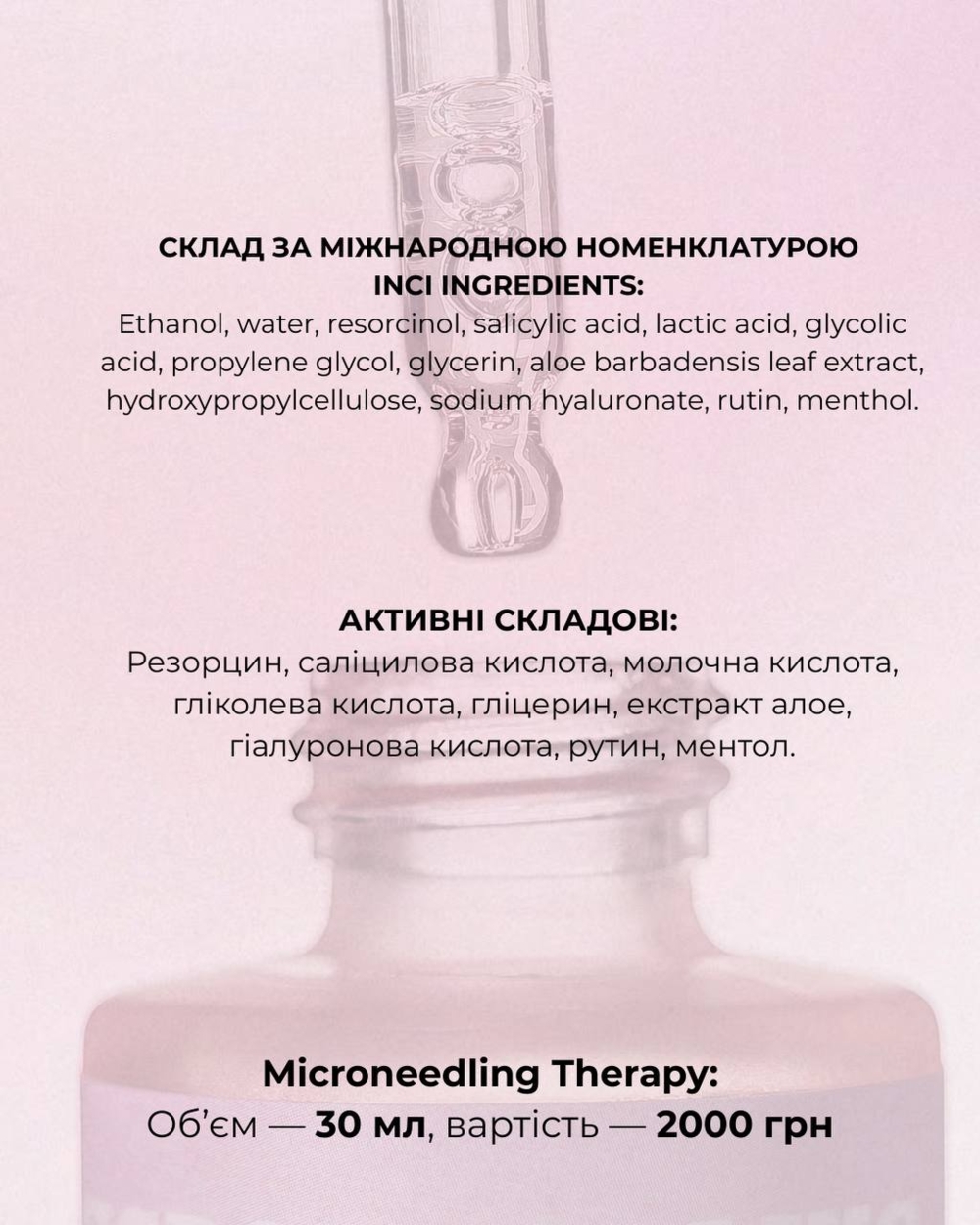 Сыворотка для микронидлинга Skinsculpt Stretch marks formula 30 мл, фото 4