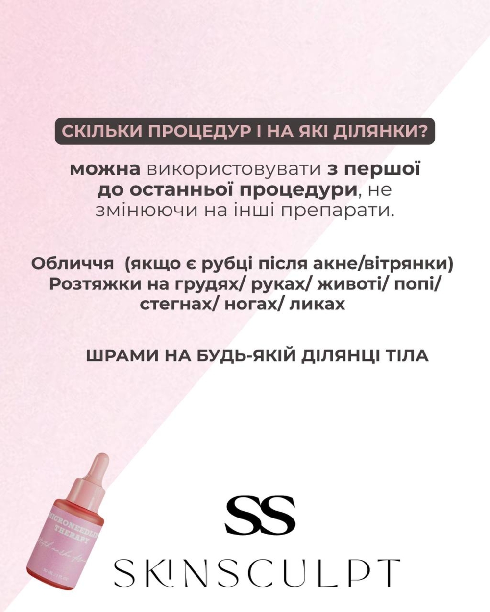 Сыворотка для микронидлинга Skinsculpt Stretch marks formula 30 мл, фото 2