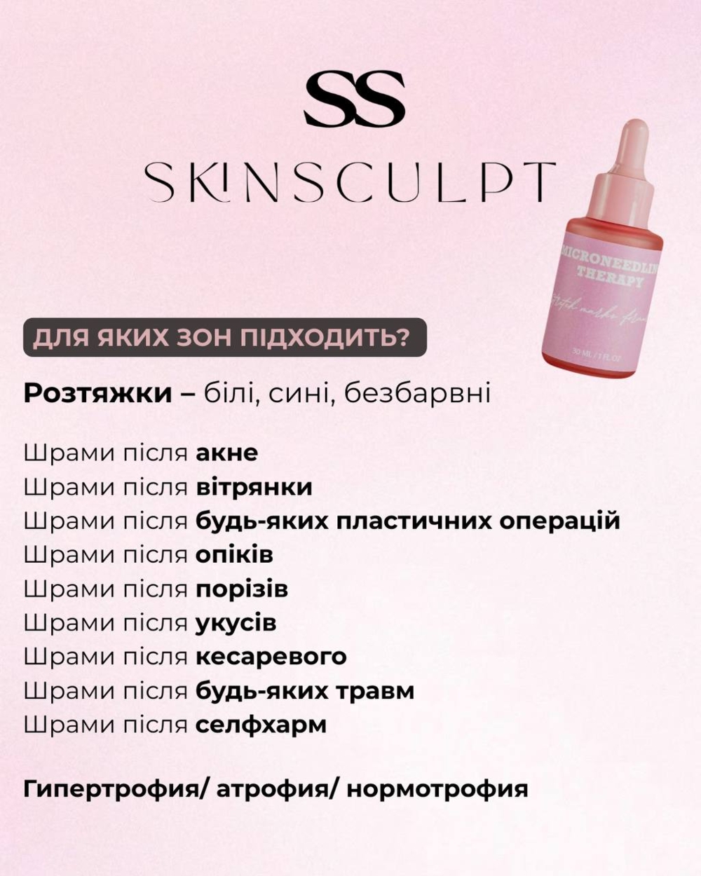 Сыворотка для микронидлинга Skinsculpt Stretch marks formula 30 мл, фото 3
