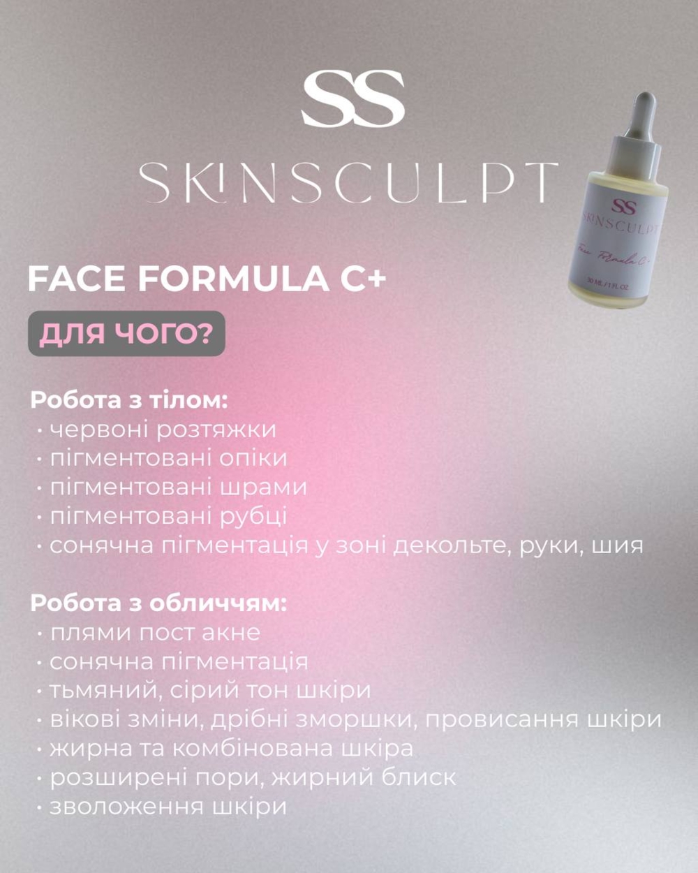 Сыворотка для микронидлинга Skinsculpt Face formula C+ 30 мл, фото 2
