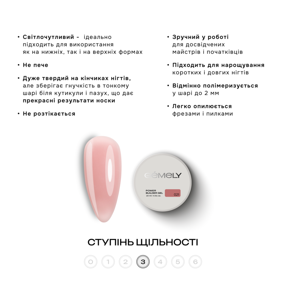 Гель моделюючий Gemely Power Builder Gel №021 15 мл, фото 2