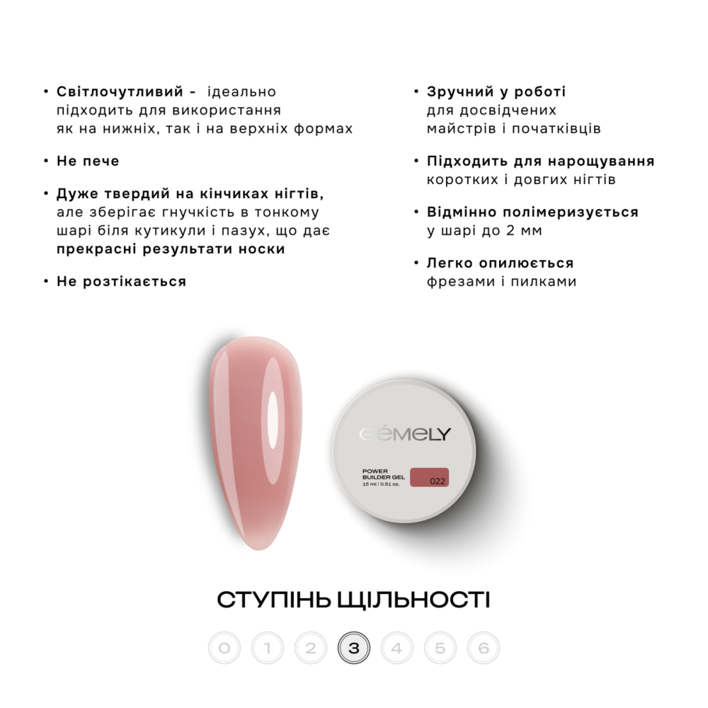 Гель моделюючий Gemely Power Builder Gel №022 15 мл, фото 2