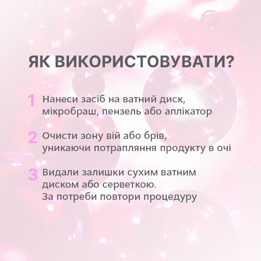 Засіб професійний для очищення вій та брів Elan DuoClean 120 мл, фото 4