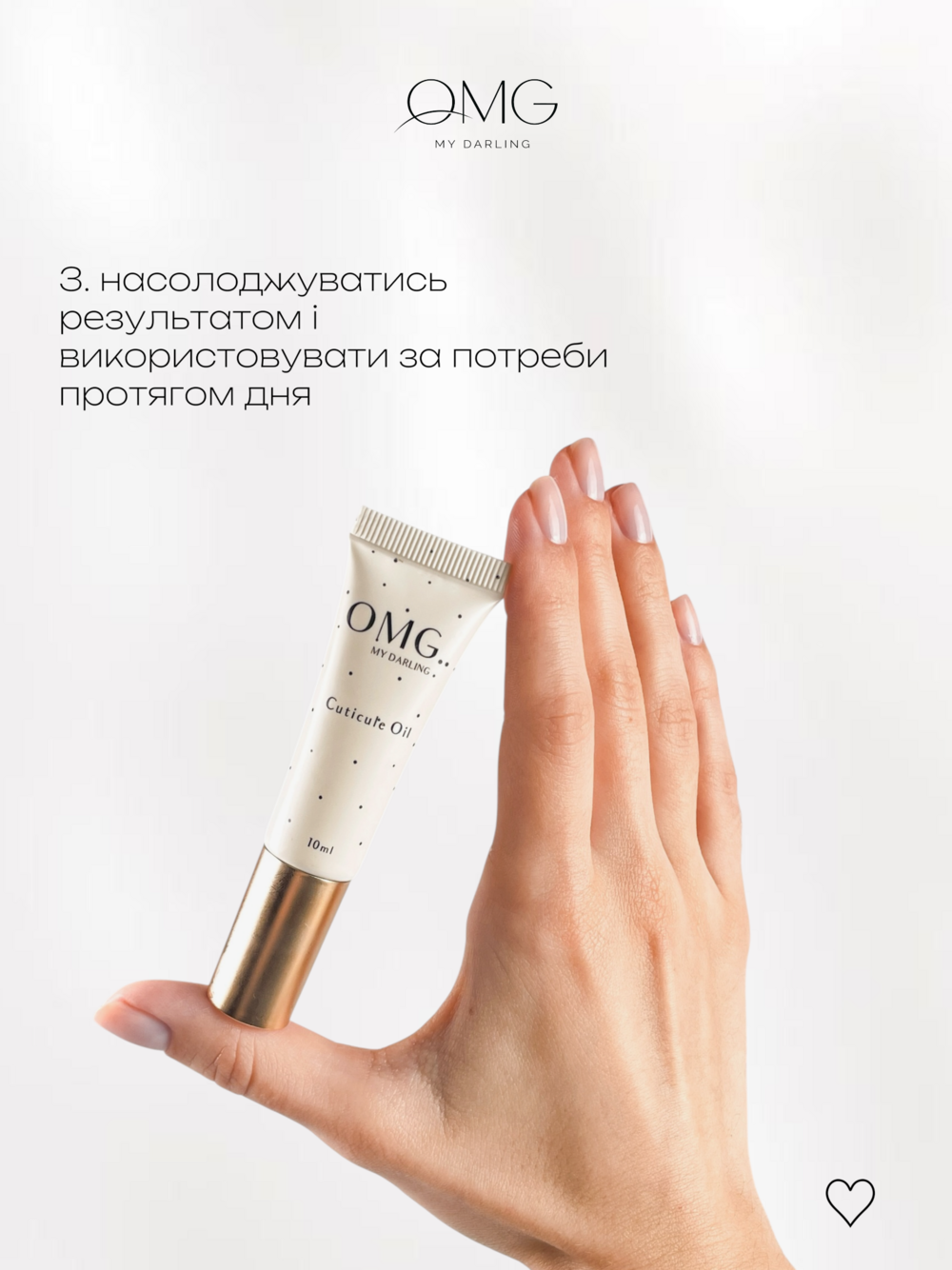 Масло сухое для кутикулы OMG..My Darling Strawberries & Cream 10 мл, фото 8