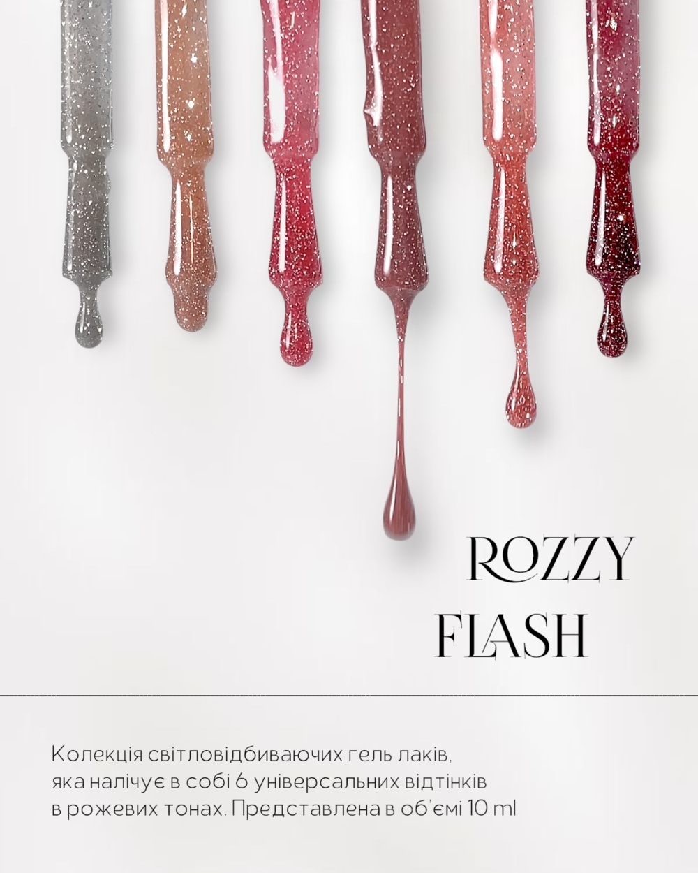 Гель-лак OMG..My Darling Rozzy Flash №3 10 мл, фото 3