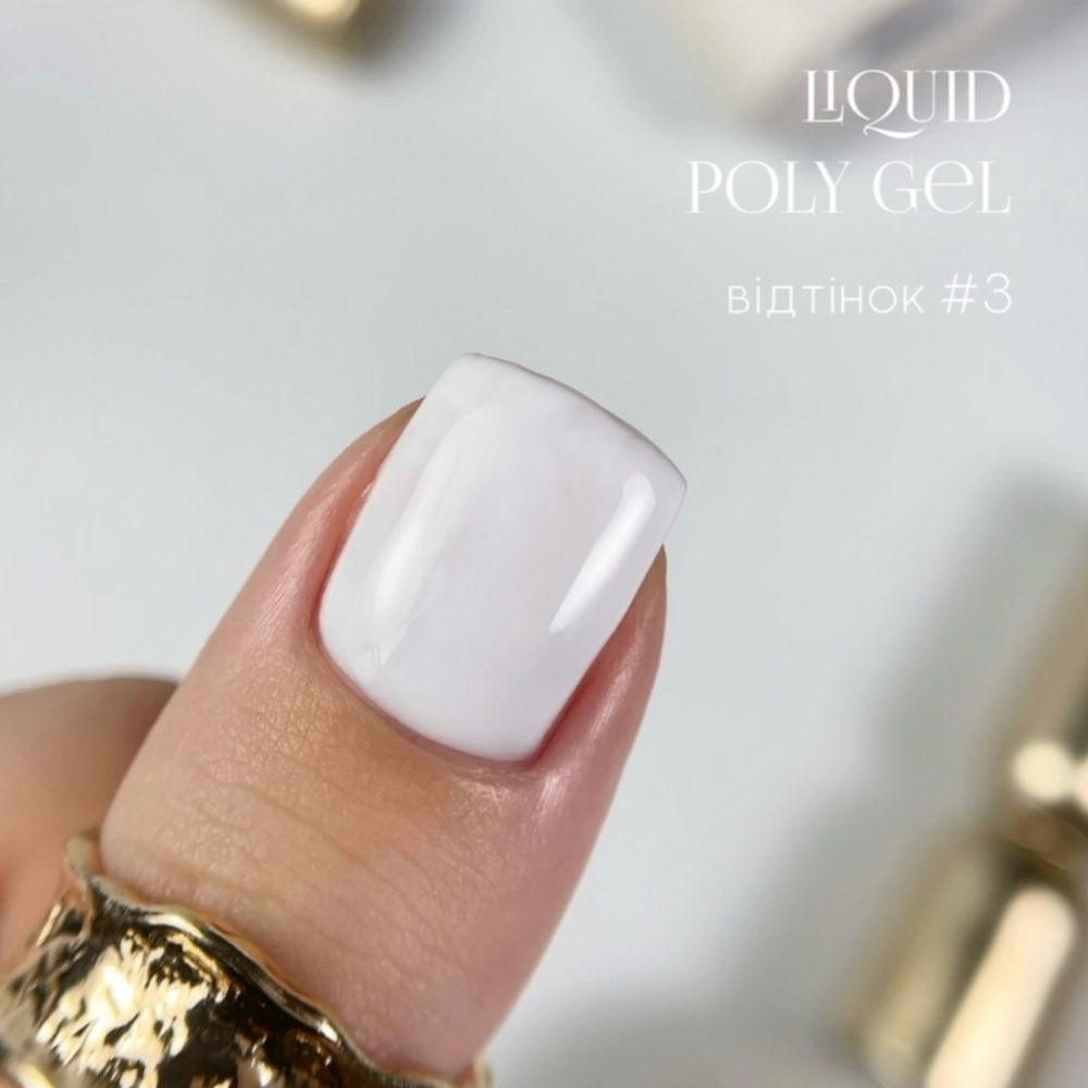 Полігель OMG..My Darling Liquid Poly Gel №3 10 мл, фото 2