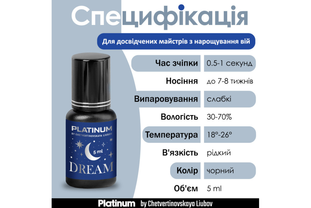 Клей для нарощування вій Platinum Dream 10 мл, фото 4