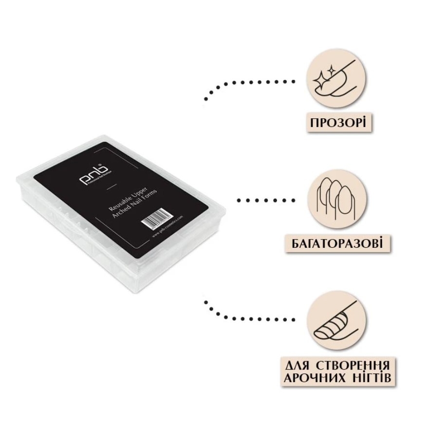 Формы верхние арочные PNB Reusable Upper Arched Nail Forms 120 шт, фото 3