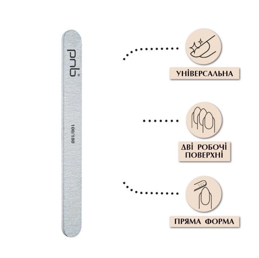 Пилка для ногтей PNB Nail file Gray Straight 100/180 прямая , фото 2