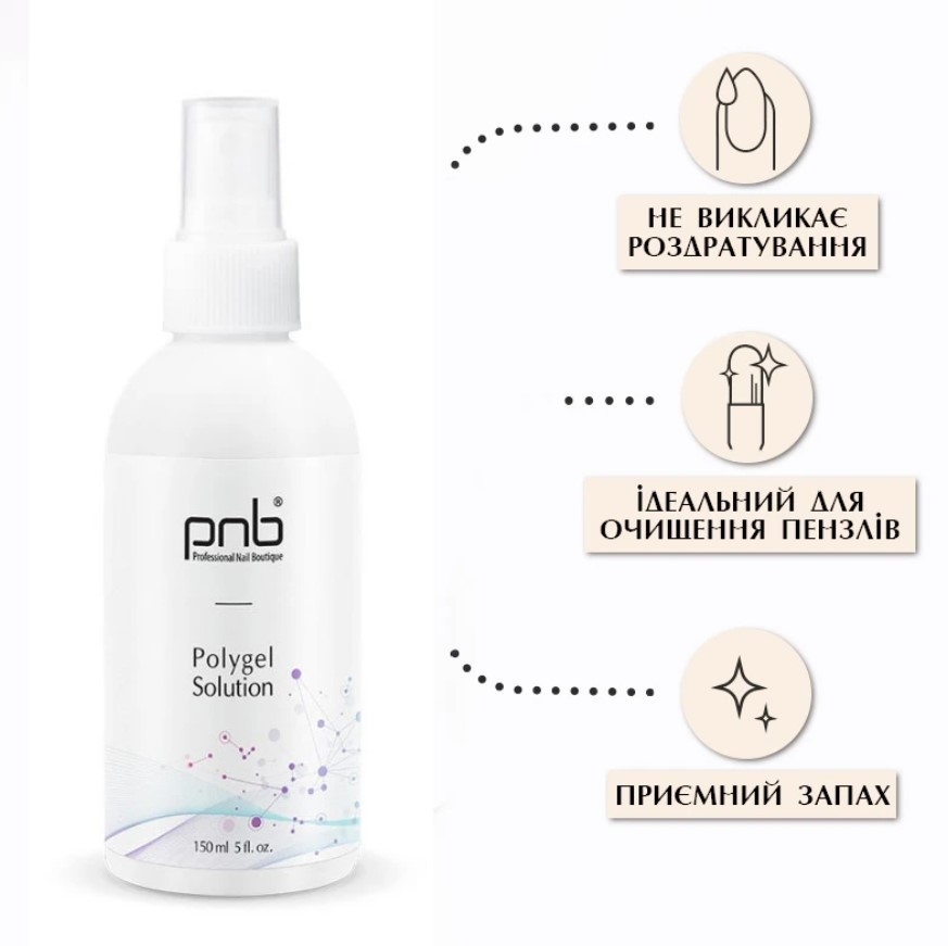 Жидкость конструирующая для полигеля PNB Polygel solution 150 мл, фото 2