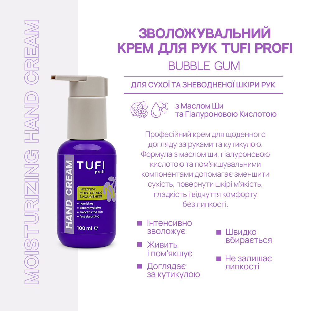 Крем для рук зволожуючий ТUFI profi Moisturizing Hand Cream Bubble Gum 100 мл , фото 3
