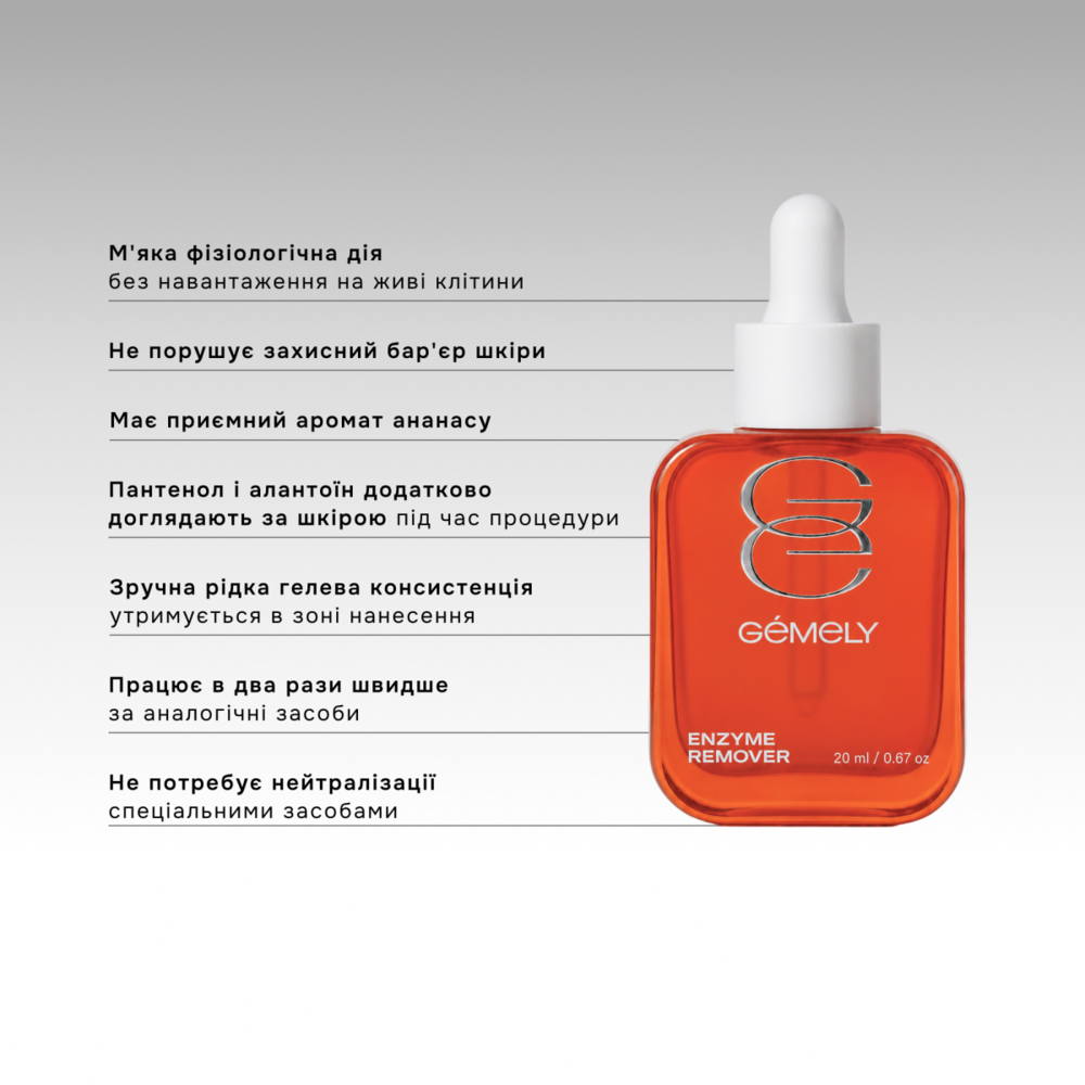 Ремувер для для видалення кутикули м’якої дії Gémely Enzyme Remover 20 мл, фото 2