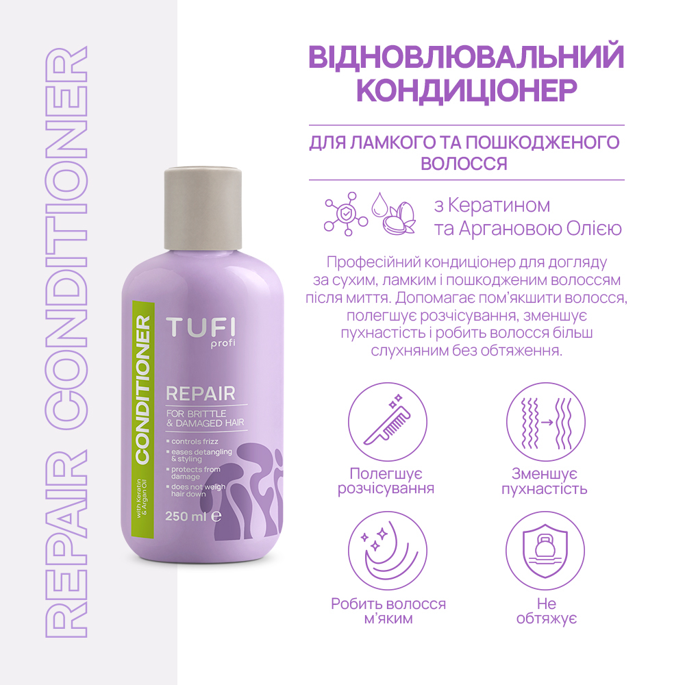 Кондиціонер  відновлюючий для ламкого та пошкодженого волосся TUFI profi Repair з кератином та аргановою олією 250мл, фото 5