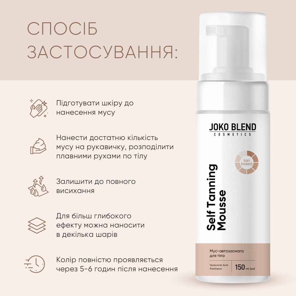 Мус-автозасмага для тіла Joko Blend Self Tanning Mousse 150 мл, фото 4