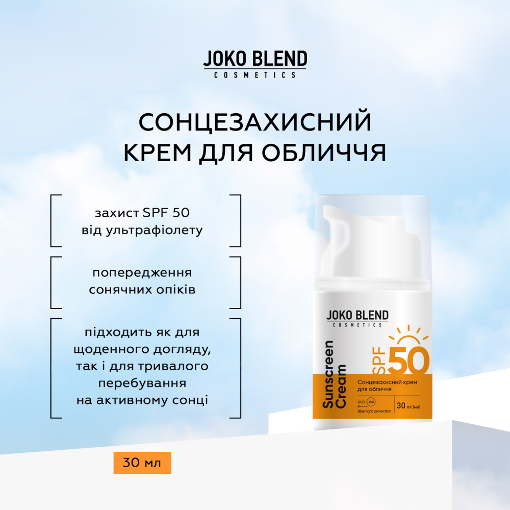 Крем сонцезахисний для обличчя Joko Blend SPF 50  30 мл, фото 4