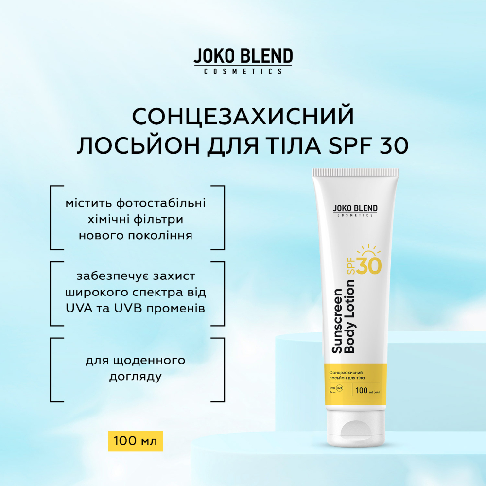 Лосьйон сонцезахисний для тіла Joko Blend SPF 30  100 мл, фото 4