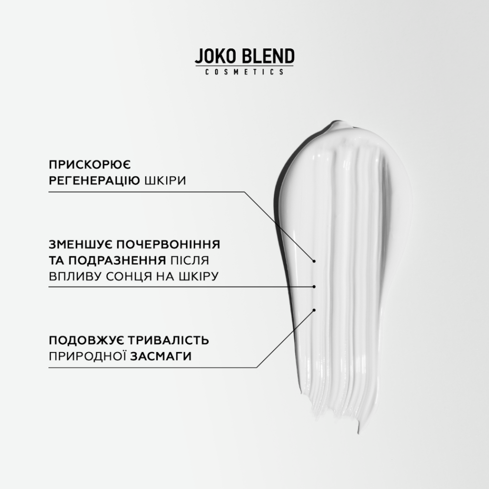 Крем після засмаги для обличчя і тіла Joko Blend 100 мл, фото 4