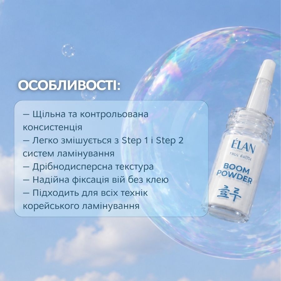 Пудра для корейского ламинирования ресниц Elan Boom Powder 8 г, фото 3