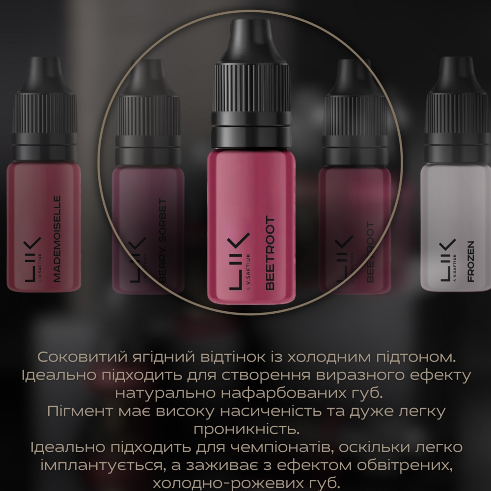 Пігмент Lik Lips Beetroot 10мл, фото 2