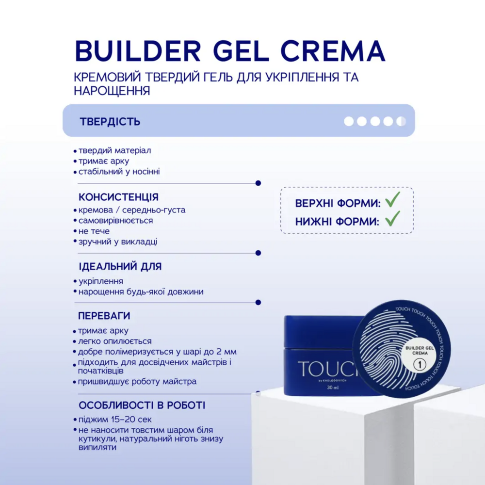 Гель моделюючий Touch Builder gel Crema №07 30 мл, фото 4