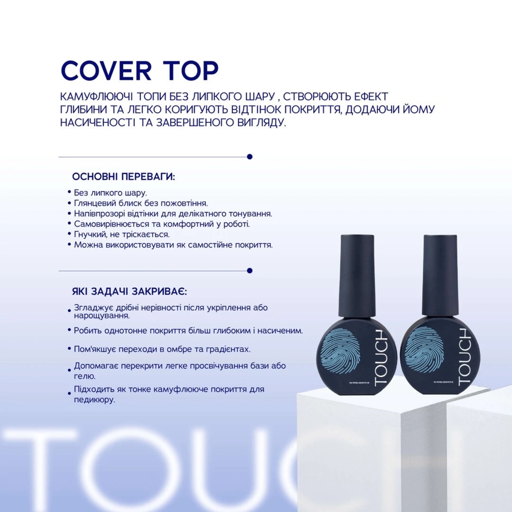 Топ камуфлюючий Touch Cover Top №10 Milky Pink 13 мл, фото 4