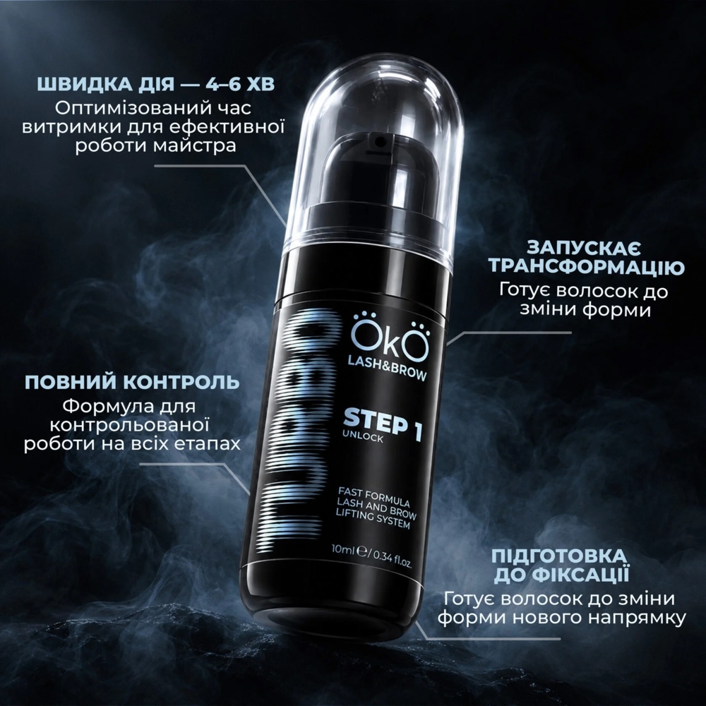 Складник для ламінування вій та брів OKO Turbo Step 1 Unlock 10 мл, фото 3