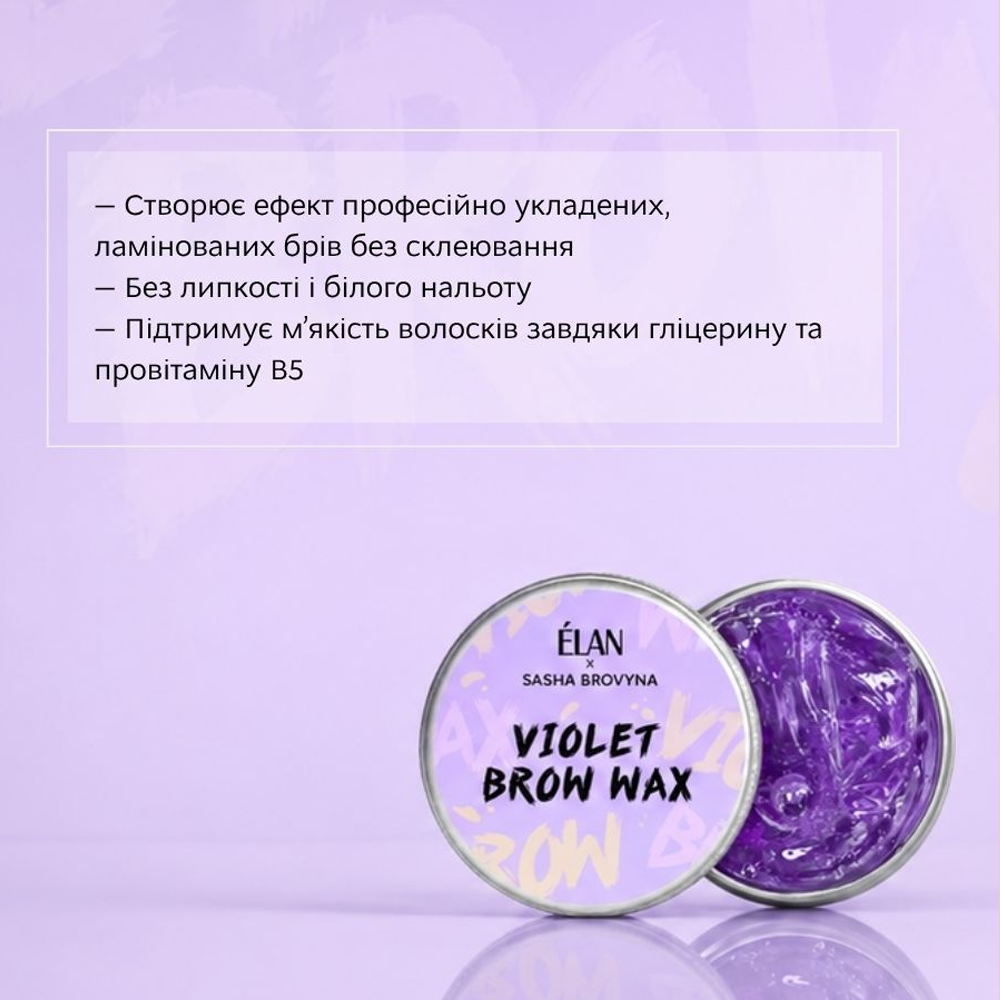 Віск для укладання брів Elan Violet Brow Wax 15 г, фото 5