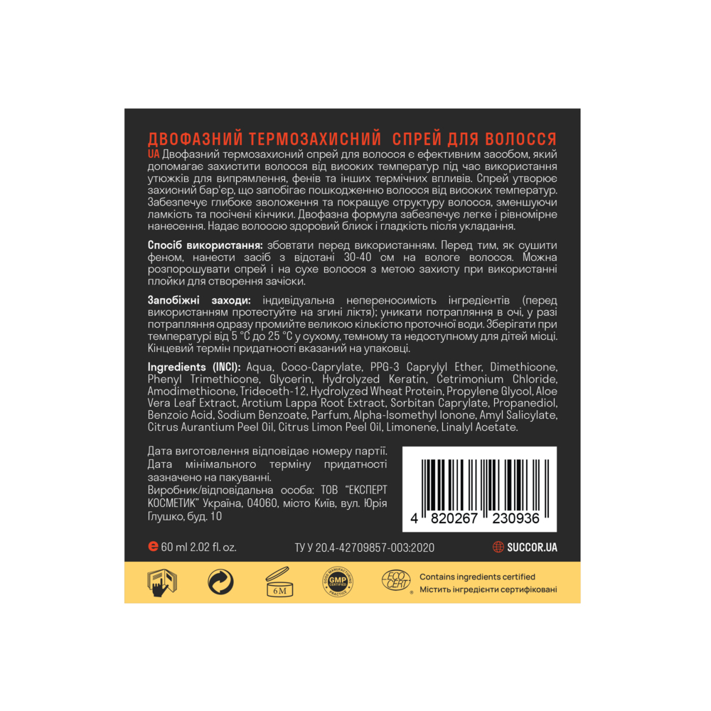 Спрей двофазний термозахисний для волосся Succor 2-phase Thermo protect Spray 60 мл, фото 3