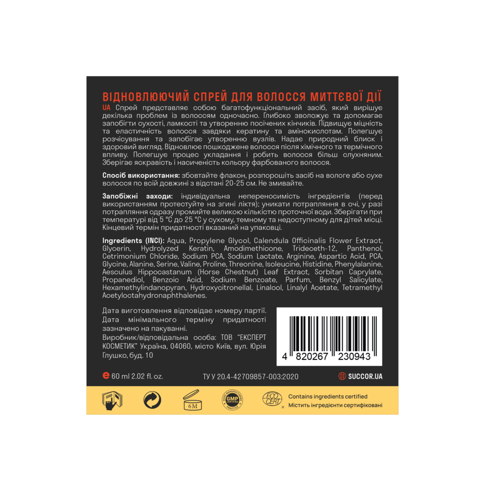 Спрей відновлюючий для волосся миттєвої дії Succor Snap action recover Spray 60 мл, фото 2