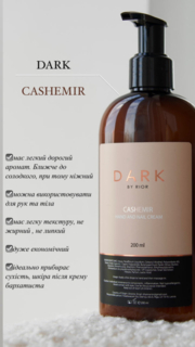 Крем для рук Dark Cashemir, 200 мл