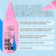 Ремувер OKO Color Remover, 100 мл