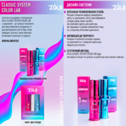 Набор ламинированных составов Zola Brow&Lash Lamination Classic System Color Lab 2*10 мл, фото 2
