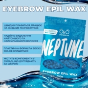 Гарячий віск у гранулах Oko Eyebrow Epil Wax Neptune Blue, 100 г, фото 2