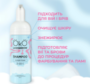 Шампунь-піна для брів та вій 3в1 OKO, 150 мл, фото 3