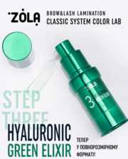 Склад для ламінування Zola Color Lab Hyaluronic Green Elixir №03 10 мл, фото 2